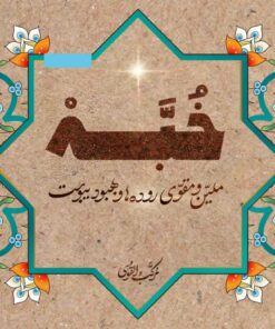 دمنوش درمانی خُبَه مدل طیِّبستان